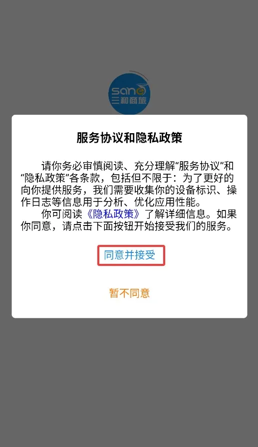 三和商旅2025官方最新版本 三和商旅2025官方最新版本