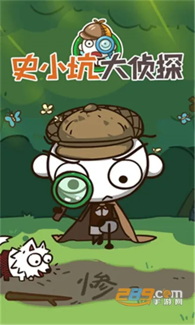 史小坑大侦探(侦探解谜游戏) 史小坑大侦探(侦探解谜游戏)