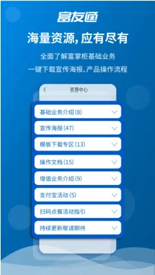 富友通安卓版手机版 富友通安卓版手机版