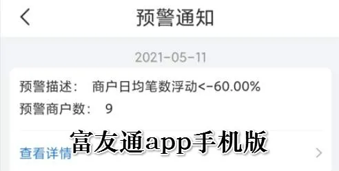 富友通安卓版手机版 富友通安卓版手机版