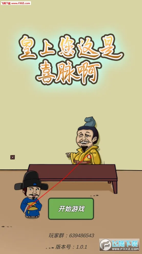 皇上您这是喜脉啊最新手机版 皇上您这是喜脉啊最新手机版