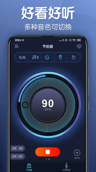 来音节拍器2025下载 来音节拍器2025下载