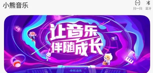小熊音乐(儿童音乐启蒙) 小熊音乐(儿童音乐启蒙)
