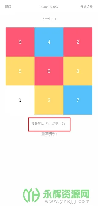 舒尔特方格最新手机版 舒尔特方格最新手机版