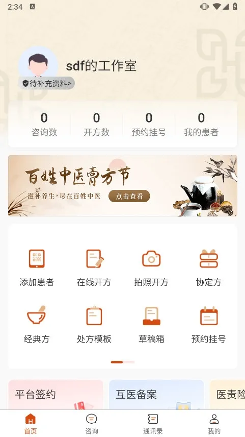 百姓中医慧康堂(中医在线问诊) 百姓中医慧康堂(中医在线问诊)