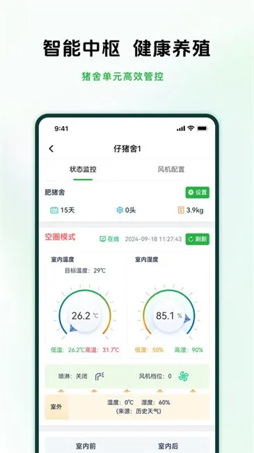 牧原智联安卓版手机版 牧原智联安卓版手机版