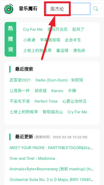 音乐魔石(免费音乐站) 音乐魔石(免费音乐站)