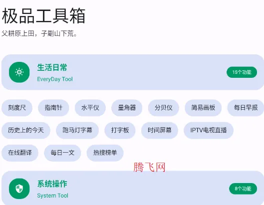 极品工具箱(实用工具集合) 极品工具箱(实用工具集合)