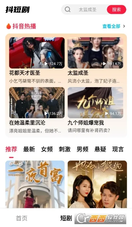 抖短剧2025下载安装 抖短剧2025下载安装