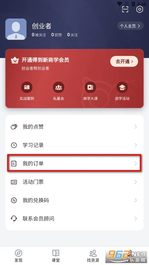 得到新商学安卓版手机版 得到新商学安卓版手机版