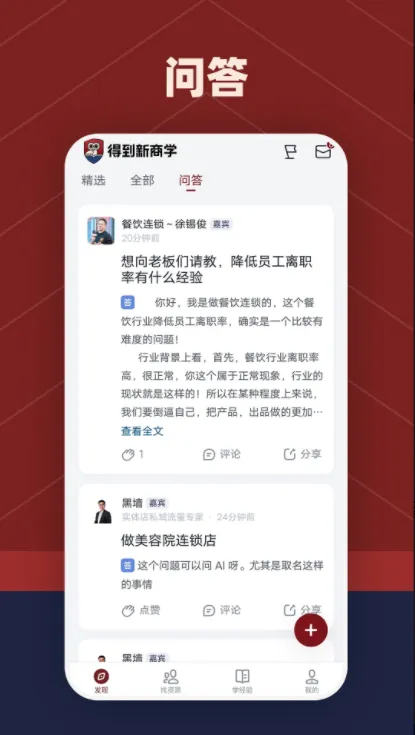 得到新商学安卓版手机版 得到新商学安卓版手机版