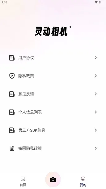 灵动相机(美颜拍照工具) 灵动相机(美颜拍照工具)