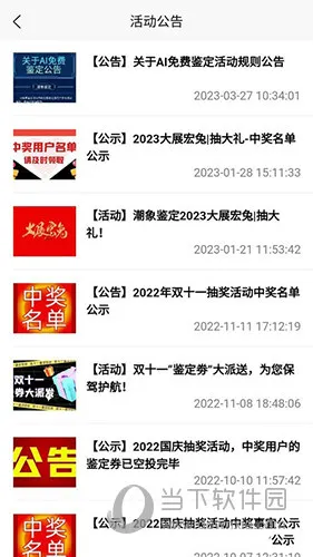 潮象鉴定2025下载 潮象鉴定2025下载