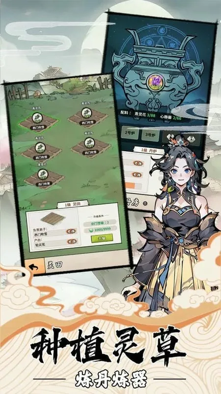 我的修仙人生(修仙模拟游戏) 我的修仙人生(修仙模拟游戏)
