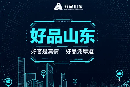 好品山东2025官方最新版本 好品山东2025官方最新版本