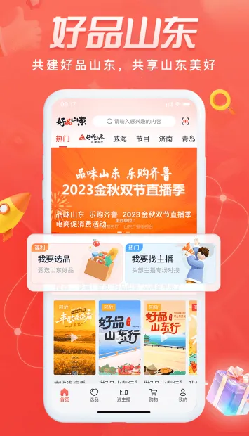 好品山东2025官方最新版本 好品山东2025官方最新版本