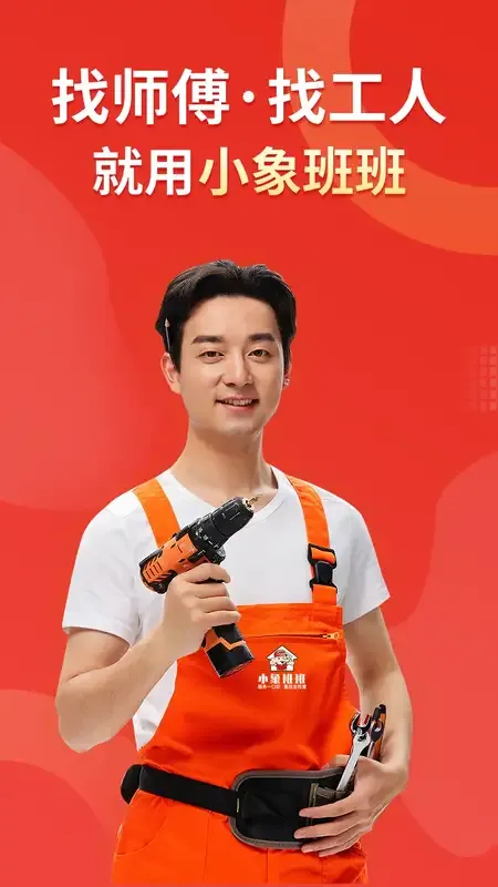 小象班班(上门生活服务) 小象班班(上门生活服务)