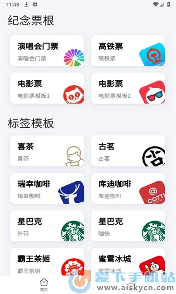 票根标签生成器2025官方正版 票根标签生成器2025官方正版