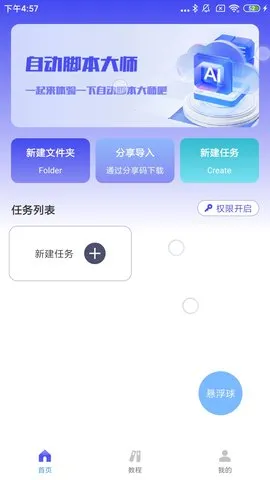 自动脚本大师最新手机版 自动脚本大师最新手机版