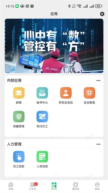 交工通2.0(企业办公助手) 交工通2.0(企业办公助手)