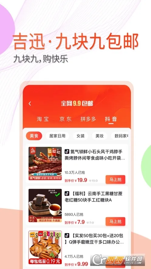 吉迅推客安卓版手机版 吉迅推客安卓版手机版