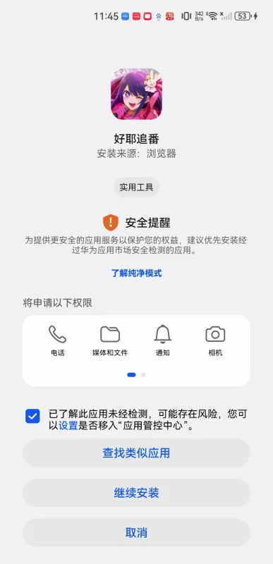 HeiTai动漫安卓版手机版 HeiTai动漫安卓版手机版