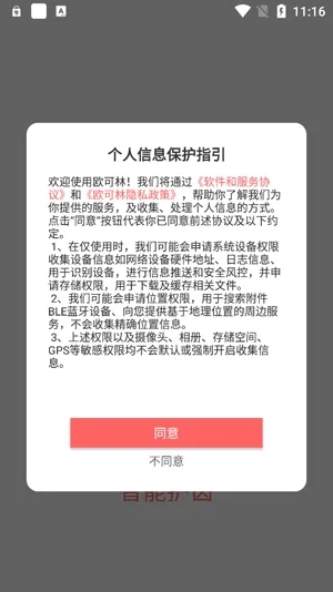 Oclean Care2025下载 Oclean Care2025下载