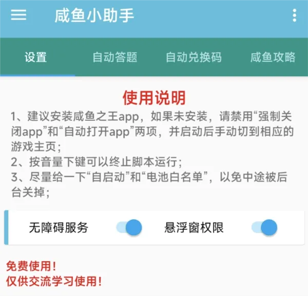 咸鱼小助手(游戏辅助工具) 咸鱼小助手(游戏辅助工具)