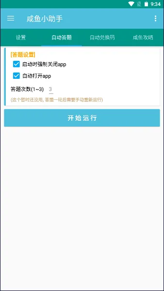 咸鱼小助手(游戏辅助工具) 咸鱼小助手(游戏辅助工具)