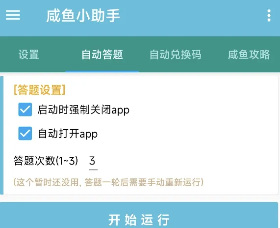 咸鱼小助手(游戏辅助工具) 咸鱼小助手(游戏辅助工具)