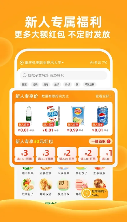橙子校园(校园服务平台) 橙子校园(校园服务平台)