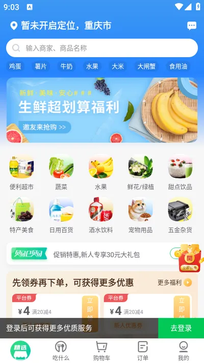 购e购安卓版手机版 购e购安卓版手机版