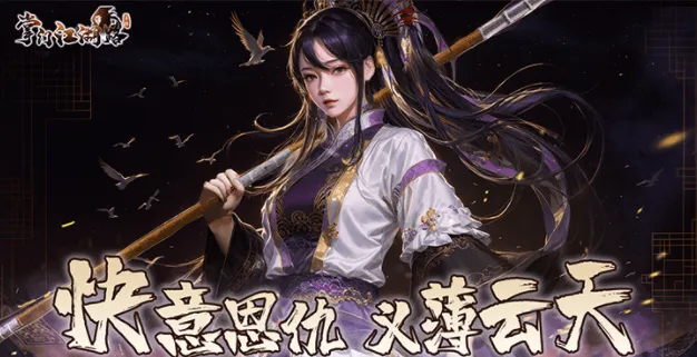 掌门江湖路最新手机版 掌门江湖路最新手机版