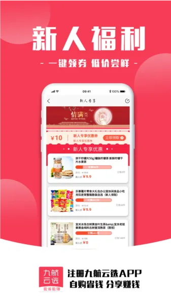 九航云选(省赚购物平台) 九航云选(省赚购物平台)