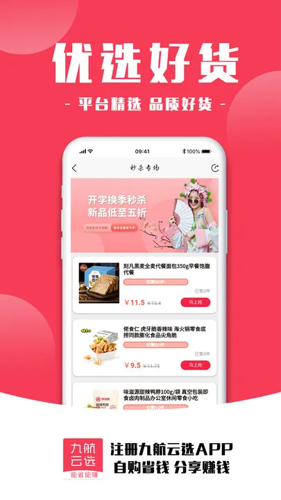 九航云选(省赚购物平台) 九航云选(省赚购物平台)