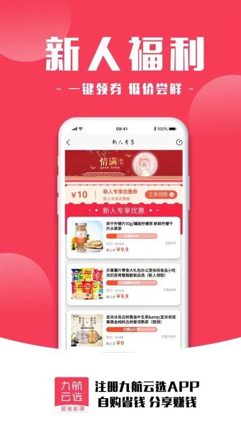 九航云选(省赚购物平台) 九航云选(省赚购物平台)