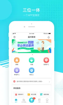 温州家服云(家政服务平台) 温州家服云(家政服务平台)