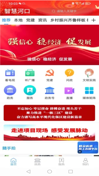 智慧河口2025下载 智慧河口2025下载