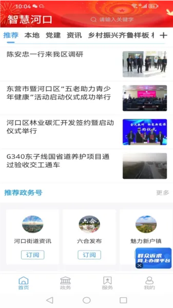 智慧河口2025下载 智慧河口2025下载
