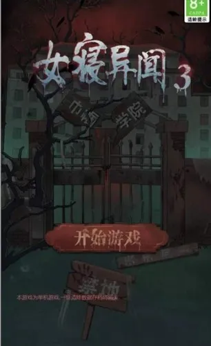 女寝异闻2025最新版本 女寝异闻2025最新版本