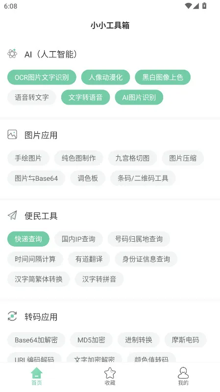 小小工具箱2025下载 小小工具箱2025下载