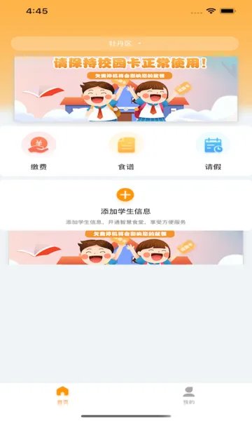 有智帮家(团餐管理软件) 有智帮家(团餐管理软件)