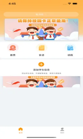 有智帮家(团餐管理软件) 有智帮家(团餐管理软件)