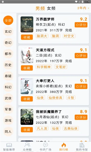 小鱼推书(小说阅读器) 小鱼推书(小说阅读器)