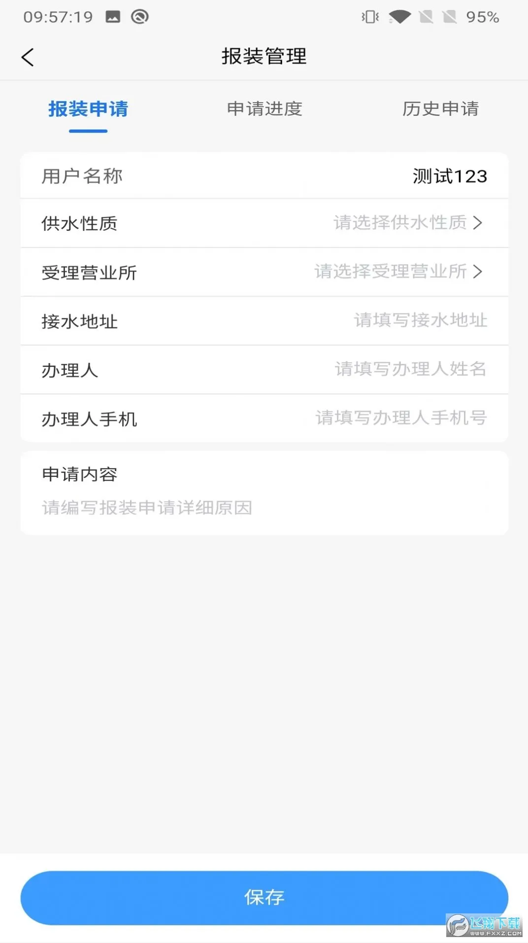 城阳智水2025官方最新版本 城阳智水2025官方最新版本