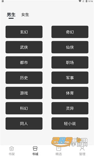 黑洞小说安卓版手机版 黑洞小说安卓版手机版