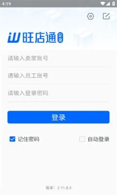 旺店通最新手机版 旺店通最新手机版