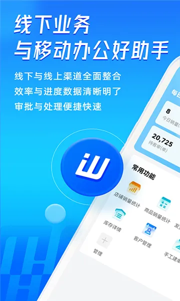 旺店通最新手机版 旺店通最新手机版