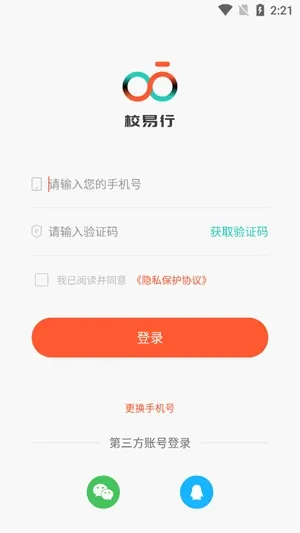 校易行安卓版手机版 校易行安卓版手机版
