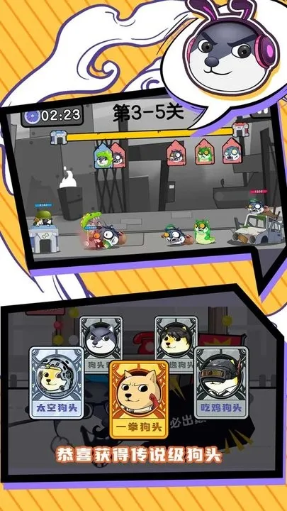 狗头是队友2025官方正版 狗头是队友2025官方正版